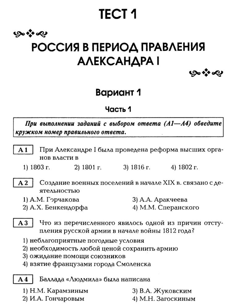 Готовая контрольная работа по истории 8 класс александр